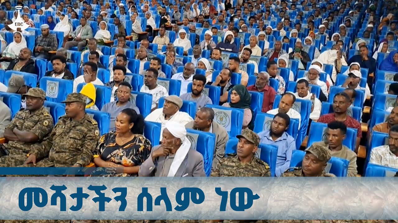 የአማራ ክልልን ሰላም ለማፅናት የኅብረተሰቡ አበርክቶ ETV | EBC | EBCDOTSTREAM