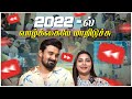 2022 ல் எங்க வாழ்க்கையே மாறிடுச்சு ️ What Happ