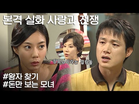 [사랑과 전쟁] 나랑 결혼하려면 당연히 돈이 많아야지! 돈 없으면 이혼이야! ㅣ KBS 20061110 방송