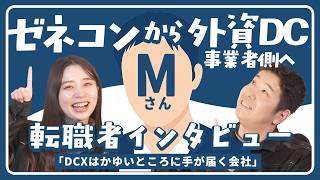 【転職体験インタビュー】ゼネコンから外資系データセンターのコンストラクションマネージャーへ転職！「拘束時間が劇的に減った！」年収アップ＆残業削減に成功した転職体験談をご紹介！