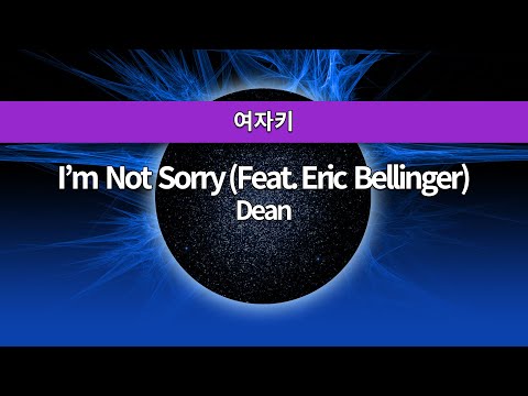 [MR노래방ㆍ여자키] I’m Not Sorry (Feat. Eric Bellinger) - 딘 (DEAN)ㆍMR Karaoke