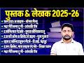 Current Affairs 2026 Book Author 2025 26 पुस्तक एवं लेखक UP Police GK By A
