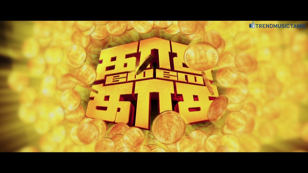 Kasu Mela Kasu - Official Trailer | KS Palani | Shahruk, Gayathri | TrendMusic Tamil