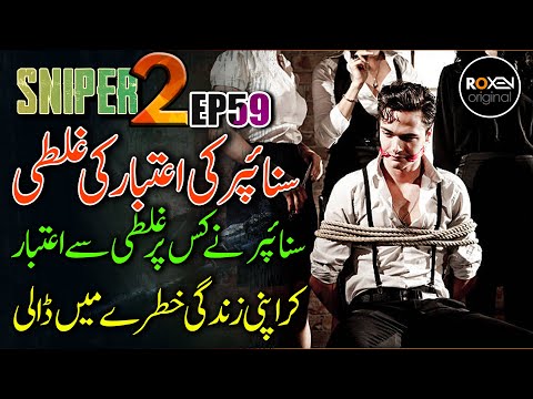 SNIPER 2.0 | EP 59 |  Sniper Made A Big Mistake Trusting Someone | Riaz Aqib Kohlar | Roxen Original
