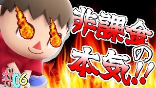 【ポケ森】課金しなくてもレアなアイテムは手に入るんです！！！- どうぶつの森 ポケットキャンプ 実況 ＃６-