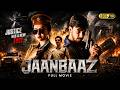 Jaanbaaz ജാൻബാസ് Malayalam Dubbed Full Movie Bonny Sengupta Koushani Mukherjee