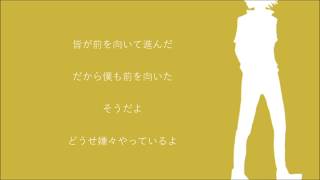 - 【初投稿】「素直じゃなくてごめんなさい」歌ってみた。
