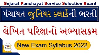 GPSSB Bharti 2022 | Junior Clerk Syllabus 2022 Gujarat | Junior Clerk Exam Syllabus 2022 | Syllabus