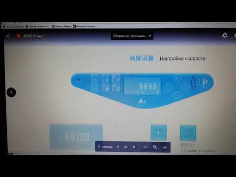 ИНСТРУКЦИЯ ДЖЕК Jack А4 Автомат, #швейная машина #sewing machine