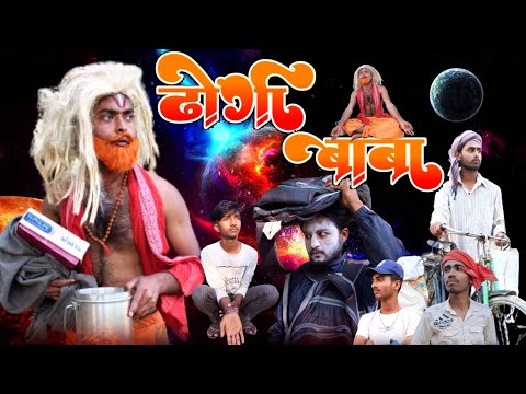 ढोंगी बाबा || Dhongi Baba || Full Comedy Video || Funny || #w4f || With4forever