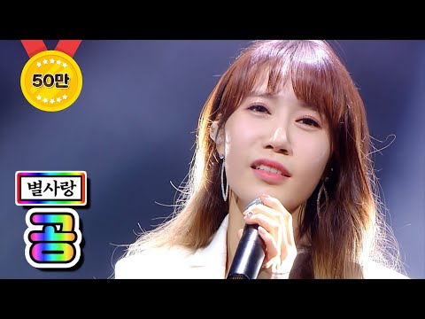 별사랑 - 공 미스트롯2 12화 210304 방송