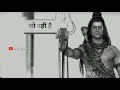 Devo Ke Dev Mahadev Dialogue Status Mahadev WhatsApp Stutas Shiv Vani Status Mahakal Gyan