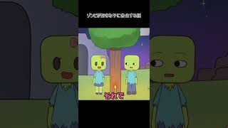 ゾンビが好きな子に告白！？ #マイクラ ＃マイクラアニメ  #minecraftanimation