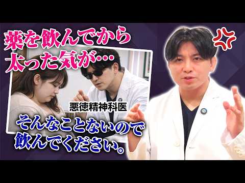 精神科の薬で太る原因〜医師がわかりやすく解説