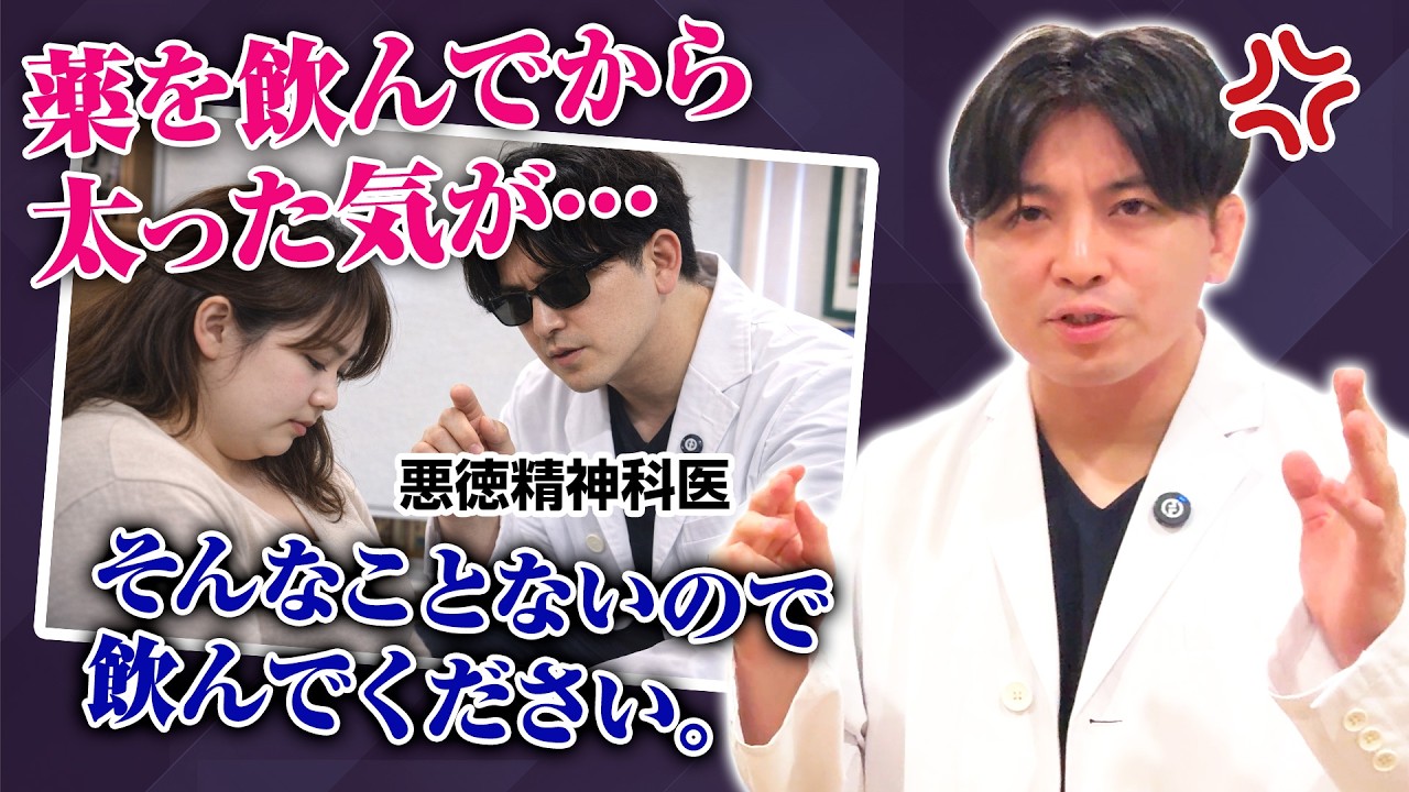 精神科の薬で太る原因〜医師がわかりやすく解説
