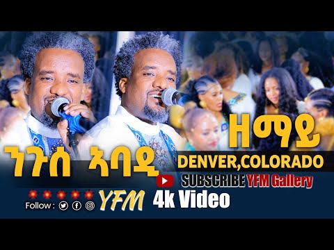 Zemay- Niguse Abadi - in USA 🇺🇸 Ageazi 30 years Anniversary Party in USA Denver Colorado 2025