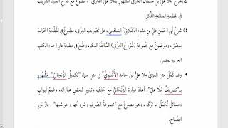 شرح  "البِناءُ في عِلْمِ التَّصْريفِ "(3)  تركيب كتب الصرف image