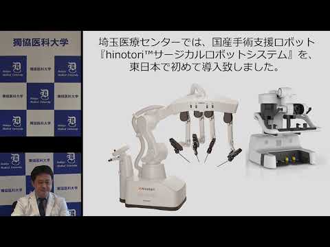 泌尿器科領域におけるロボット手術：泌尿器科 教授 井手 久満