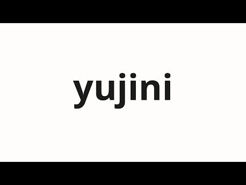 How to pronounce yujini | 유진이 (Eugene in Korean)