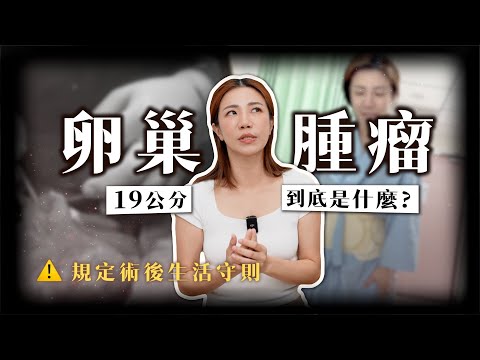 江老師確診邊緣性卵巢癌！　手術切掉19cm腫瘤「分享術後變化」 | ETtoday星光雲 | ETtoday新聞雲
