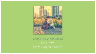 [THAISUB/KARAOKE] OVAN (오반) - Happy Birthday (축하해)