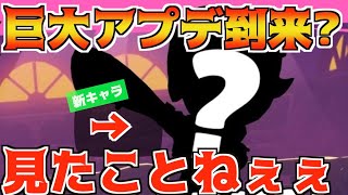 【速報】公式の嘘つきぃぃ!!マジなら今回のアプデやばすぎるやん!!【ブロスタ】