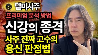 신강의 종격 판정법 영상 썸네일