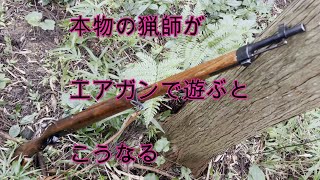 現役猟師がエアガンで遊んでみた！九七式狙撃銃