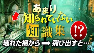 デモンズソウルのあまり知られていないテクニック集③
