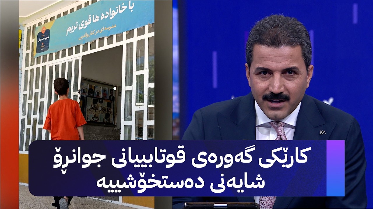 ڤیدیۆ | کارێکی گەورەی قوتابییانی جوانڕۆ شایەنی دەستخۆشییە