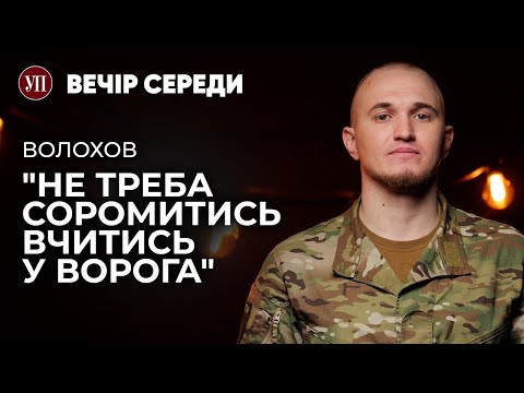 «Щоб війна закінчилась – треба йти воювати», – командир @TerraOpsUA «АБДУЛА» | ВЕЧІР СЕРЕДИ