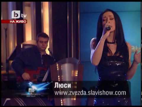 Люси - Искам Нещо (HQ)