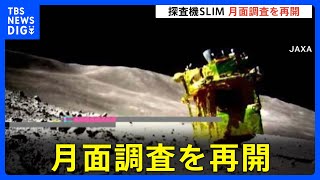 [情報] 日本的月面探查機SLIM復活了！
