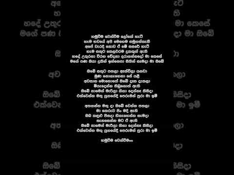 Hamuweema Wenveema  (Lyrics) - Manjula Pushpakumara