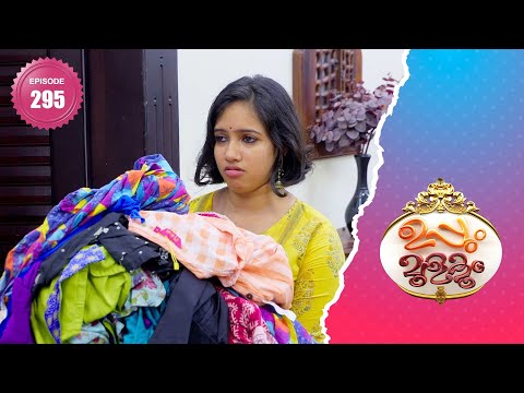Uppum Mulakum 2│Flowers│EP# 295