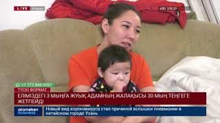 НЕСИЕ КІМДЕРГЕ БЕРІЛМЕЙДІ?