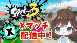 【スプラトゥーン3】そろそろパワーを上げたいスシ使いのガチアサリXマッチ　xp2111〜