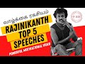 Top 5 Rajinikanth Motivational Speech ரஜினிகாந்த் Speech Compilation SOL Tamil