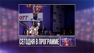 Главные новости спорта за неделю | 02.02.2020
