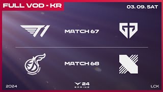 [電競] 2024 LCK Spring W7D4 !樂透