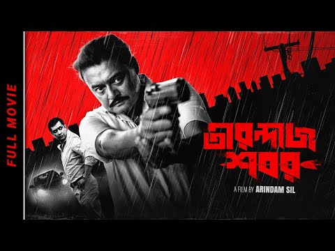 Tirandaj Shabor Full Movie I Arindam I Saswata I Camellia Productions