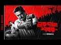 Tirandaj Shabor Full Movie I Arindam I Saswata I Camellia Productions