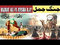 Jang E Jamal An Epic Battle Documentary