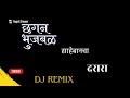 chhagan bhujbal sahebancha darara dj song |chhagan bhujbal dj song #chhaganbhujbal song ♥️