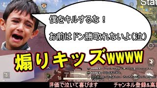【荒野行動】負け惜しみで煽ってくるキッズがやばいwww【実況】