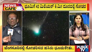 Green Comet In Sky After 50,000 Years; Dr. Anand Speaks | Public TV