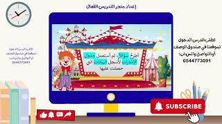 جدول الاشارات - رياضيات ثاني ابتدائي