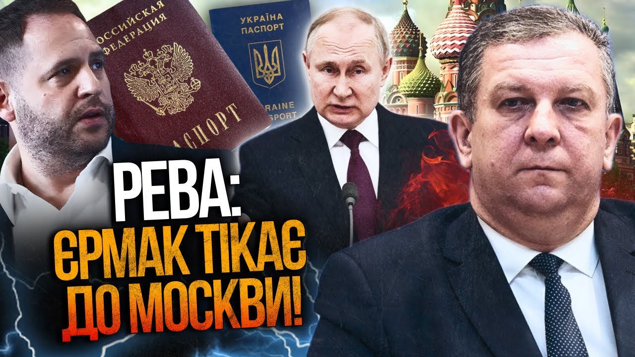 💥Розвідка вручила Єрмаку документи прикриття, але у нього один шлях - на Мос