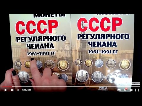 USSR circulating coins album 1961-1991