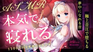 [ASMR] リアルで凄い！深く眠れる耳かき睡眠導入/囁き EarCleaning, Triggers for Sleep 【KU100】